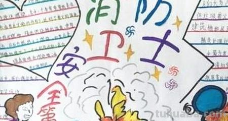 消防手抄报怎么画(消防手抄报怎么画又漂亮又简单) 消防手抄报怎么画(消防手抄报怎么画又漂亮又简单)