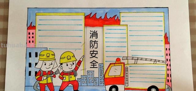 消防手抄报怎么画(消防手抄报怎么画又漂亮又简单) 消防手抄报怎么画(消防手抄报怎么画又漂亮又简单)