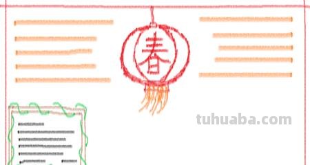 春节的手抄报怎么画(春节的手抄报怎么画简单又漂亮) 春节的手抄报怎么画(春节的手抄报怎么画简单又漂亮)
