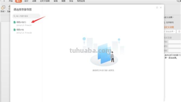 ppt怎么画思维导图（）