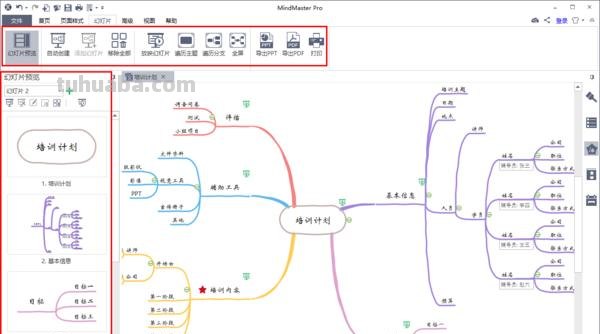 ppt怎么画思维导图（）
