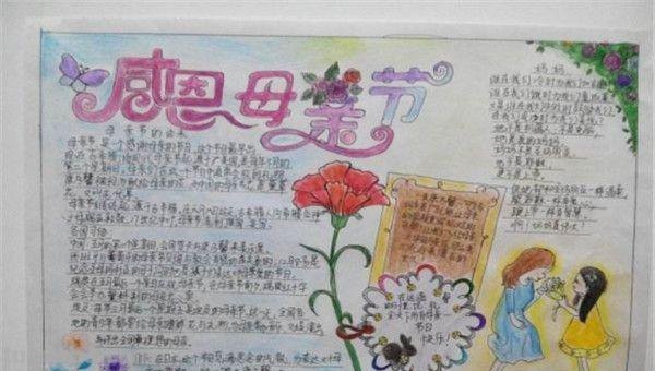 感恩手抄报怎么画（感恩手抄报怎么画简单又漂亮）