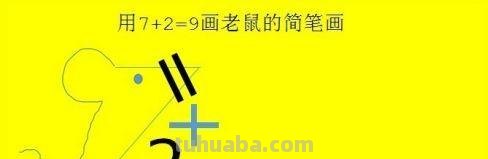 老鼠怎么画 简笔画（老鼠怎么画简笔画7加2）