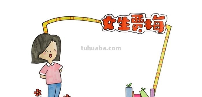 一年级的读书卡怎么画（一年级的读书卡怎么画 简单）