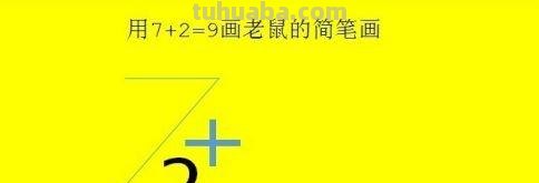 老鼠简笔画怎么画（猫抓老鼠简笔画怎么画）