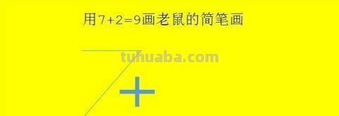 老鼠简笔画怎么画（猫抓老鼠简笔画怎么画）