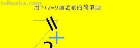 老鼠简笔画怎么画（猫抓老鼠简笔画怎么画）