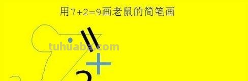 老鼠简笔画怎么画（猫抓老鼠简笔画怎么画）