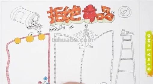 禁毒手抄报怎么画（禁毒手抄报怎么画简单又好看）