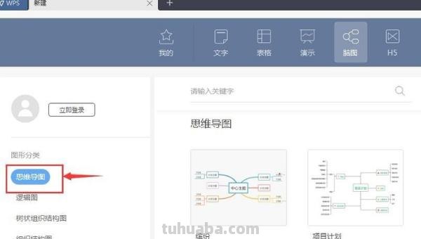 怎么用电脑做思维导图（怎么用电脑做思维导图word）