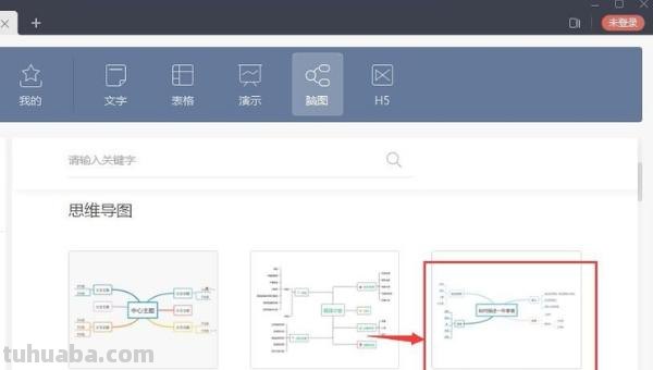 怎么用电脑做思维导图（怎么用电脑做思维导图word）