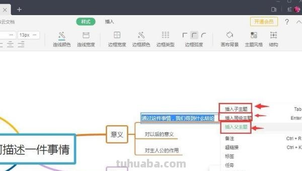 怎么用电脑做思维导图（怎么用电脑做思维导图word）