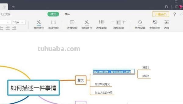 怎么用电脑做思维导图（怎么用电脑做思维导图word）