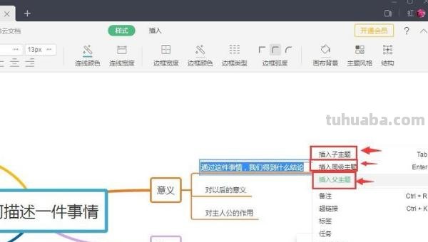 电脑上怎么做思维导图（电脑上怎么做思维导图的软件）