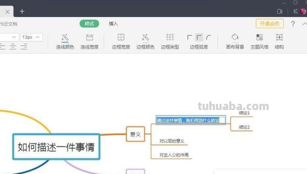 电脑上怎么做思维导图（电脑上怎么做思维导图的软件）