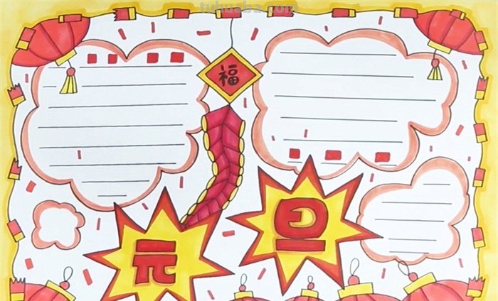 元旦的手抄报怎么画（元旦的手抄报怎么画简单又漂亮）