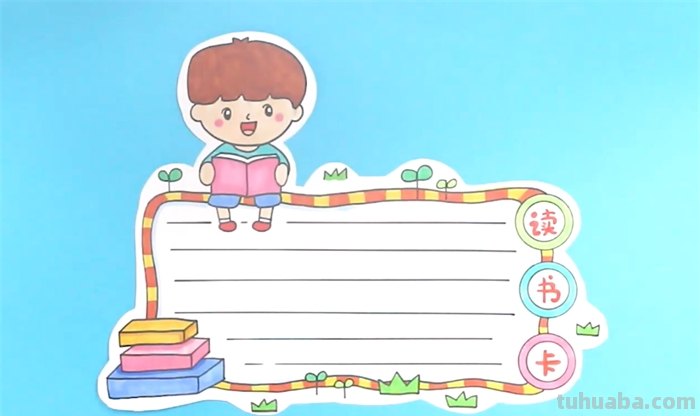 读书卡怎么写好看（读书卡怎么写好看又简单图片）