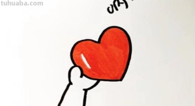 爱心怎么画简笔画（手捧着爱心怎么画简笔画）