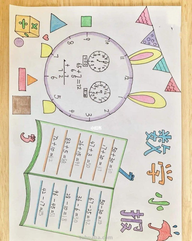 手抄报怎么做一年级（钟表的手抄报怎么做一年级）