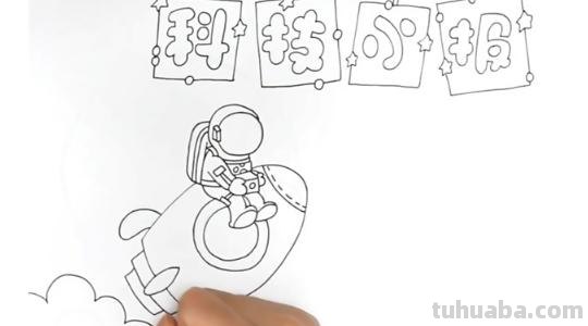 科普手抄报怎么画（科普手抄报怎么画简单又漂亮）