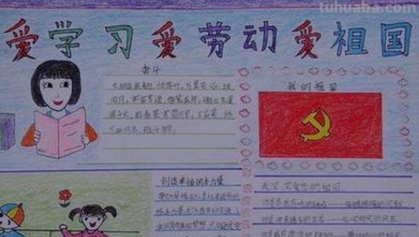 爱国的手抄报怎么画（爱党爱国的手抄报怎么画）