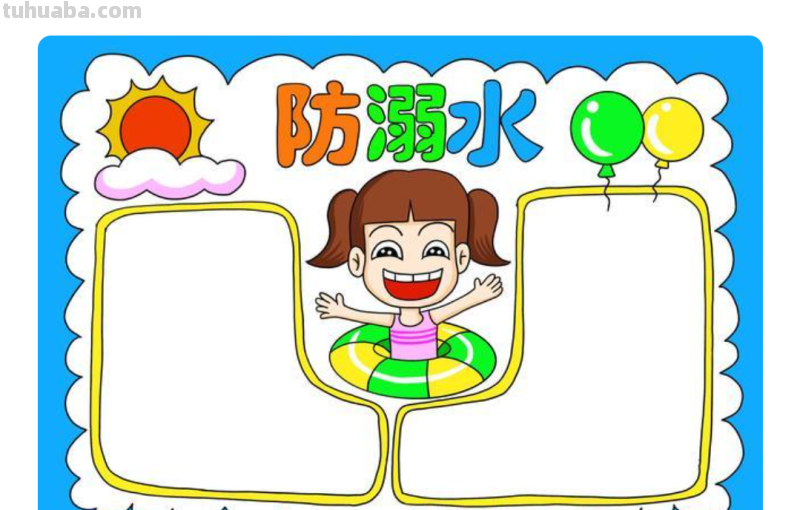 防溺水的手抄报怎么画(防溺水的手抄报怎么画简单漂亮) 防溺水的手抄报怎么画(防溺水的手抄报怎么画简单漂亮)