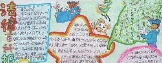 法制手抄报怎么画（法制手抄报怎么画简单又漂亮）