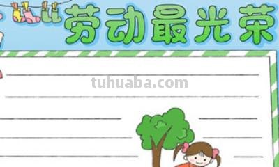 手抄报是什么样子（手抄报是什么样子的怎么做）