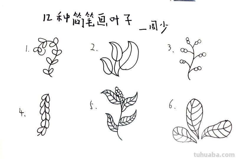 周末就适合画这种简笔画,一学就会! 周末就适合画这种简笔画,一学就会!