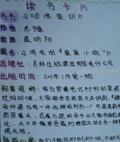 六年级读书卡怎么写（六年级读书卡怎么写内容简单）