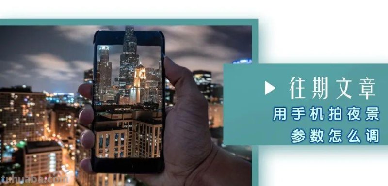 摄影新手必学的6个技巧,拍出生活的另一种美! 摄影新手必学的6个技巧,拍出生活的另一种美!