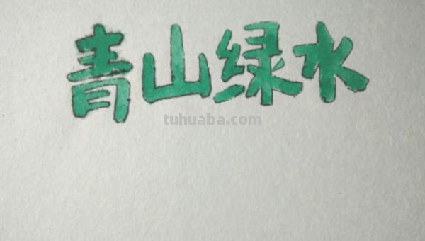 大自然手抄报怎么画（奇妙的大自然手抄报怎么画）