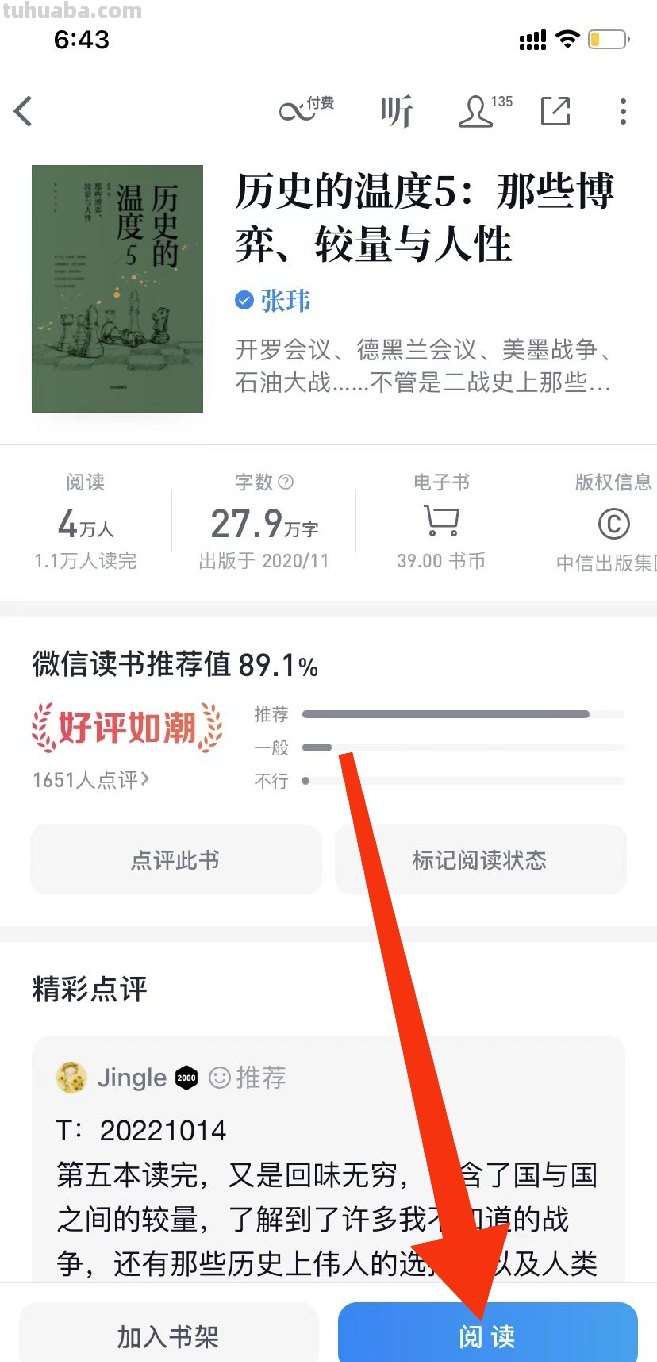 微信读书怎么使用读书卡（微信读书怎么使用读书卡功能）