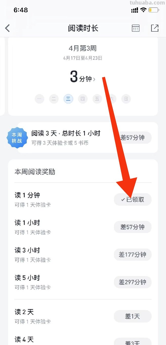 微信读书怎么使用读书卡（微信读书怎么使用读书卡功能）