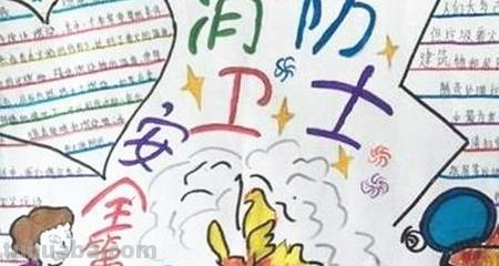消防安全手抄报怎么画(消防安全手抄报怎么画又简单又漂亮) 消防安全手抄报怎么画(消防安全手抄报怎么画又简单又漂亮)