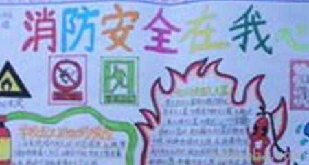 消防安全手抄报怎么画(消防安全手抄报怎么画又简单又漂亮) 消防安全手抄报怎么画(消防安全手抄报怎么画又简单又漂亮)