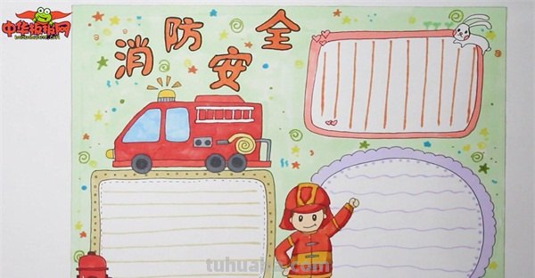消防安全手抄报怎么画(消防安全手抄报怎么画又简单又漂亮) 消防安全手抄报怎么画(消防安全手抄报怎么画又简单又漂亮)