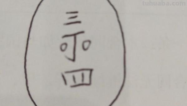 老人怎么画简笔画(坐着的老人怎么画简笔画) 老人怎么画简笔画(坐着的老人怎么画简笔画)