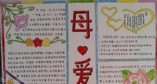 母亲节的手抄报怎么画(母亲节的手抄报怎么画又简单又漂亮) 母亲节的手抄报怎么画(母亲节的手抄报怎么画又简单又漂亮)