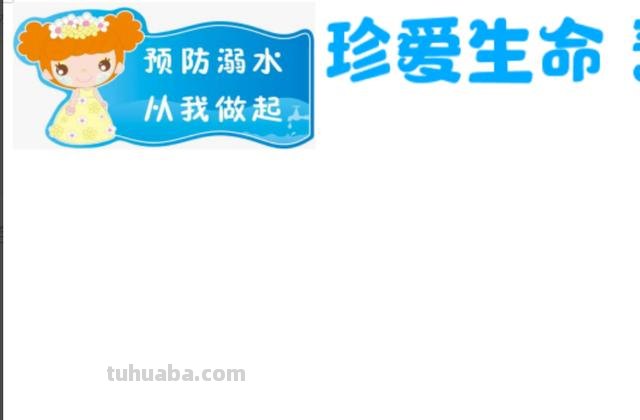 防溺水手抄报怎么做(防溺水手抄报怎么做又简单又漂亮) 防溺水手抄报怎么做(防溺水手抄报怎么做又简单又漂亮)