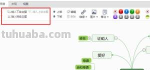 自我介绍思维导图怎么画（自我介绍思维导图怎么画好看）