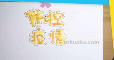 手抄报字框怎么画(手抄报字框怎么画好看) 手抄报字框怎么画(手抄报字框怎么画好看)