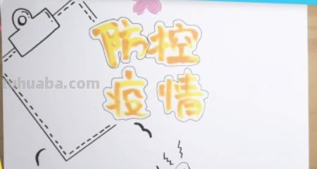 手抄报字框怎么画(手抄报字框怎么画好看) 手抄报字框怎么画(手抄报字框怎么画好看)