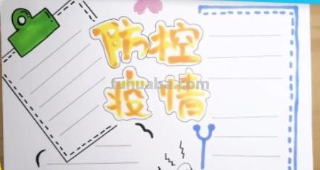 手抄报字框怎么画(手抄报字框怎么画好看) 手抄报字框怎么画(手抄报字框怎么画好看)