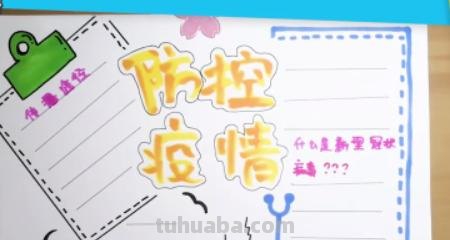 手抄报字框怎么画(手抄报字框怎么画好看) 手抄报字框怎么画(手抄报字框怎么画好看)