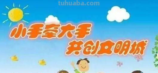 创文手抄报怎么画(创文手抄报怎么画 简单) 创文手抄报怎么画(创文手抄报怎么画 简单)