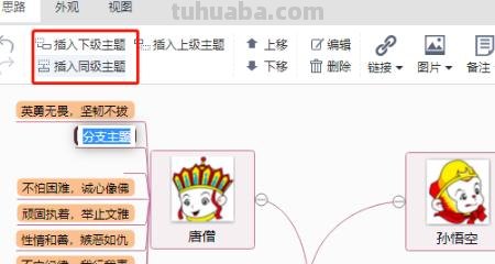 西游记的思维导图怎么画(西游记的思维导图怎么画简单) 西游记的思维导图怎么画(西游记的思维导图怎么画简单)