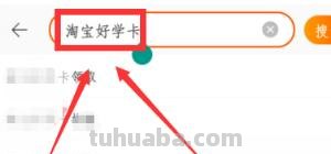 淘宝的读书卡怎么用（淘宝的读书卡怎么用啊）