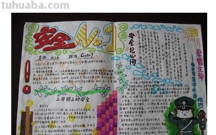 校园安全手抄报怎么画(校园安全手抄报怎么画又漂亮又简单) 校园安全手抄报怎么画(校园安全手抄报怎么画又漂亮又简单)