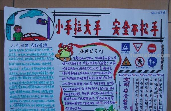 校园安全手抄报怎么画(校园安全手抄报怎么画又漂亮又简单) 校园安全手抄报怎么画(校园安全手抄报怎么画又漂亮又简单)